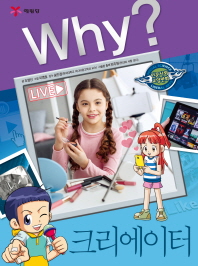 Why? 크리에이터